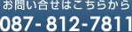 お問い合わせはこちら